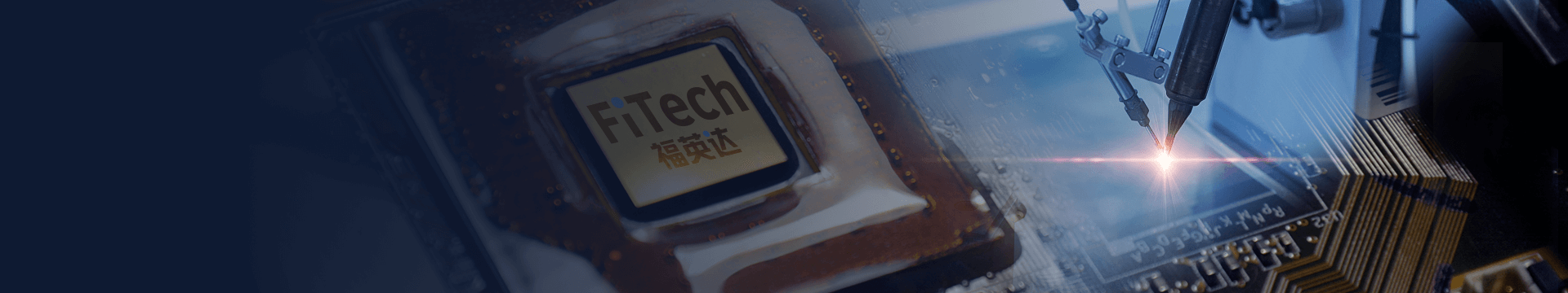 深圳市福英達工業(yè)技術有限公司